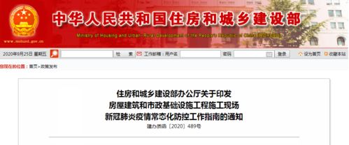 房屋建筑與市政基礎設施工程總承包項目施工現場疫情常態化防控工作指南