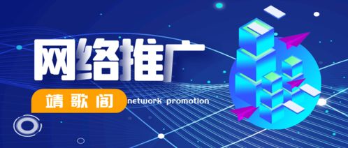靖歌閣 一站式全網營銷，破解企業網絡營銷困局